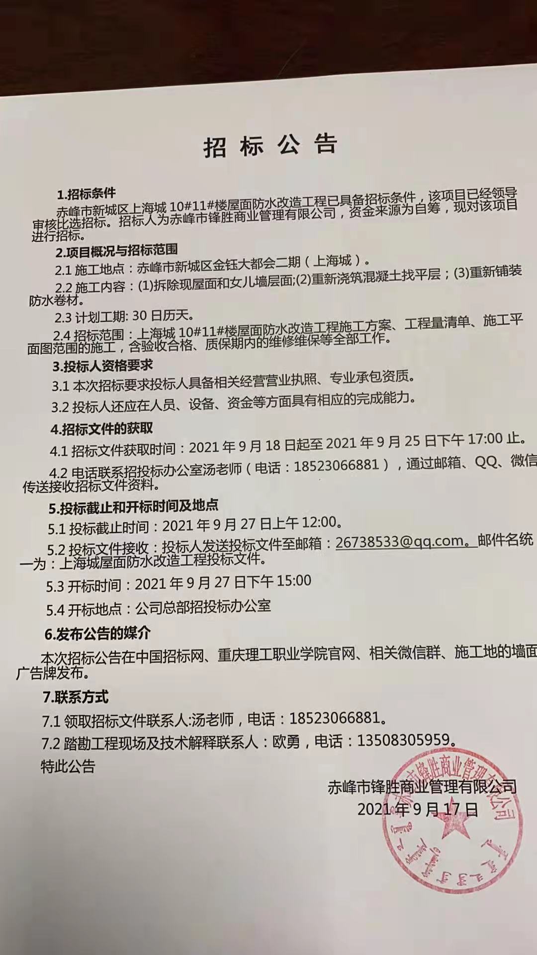 赤峰市最新工程招标信息详解及招标公告发布汇总